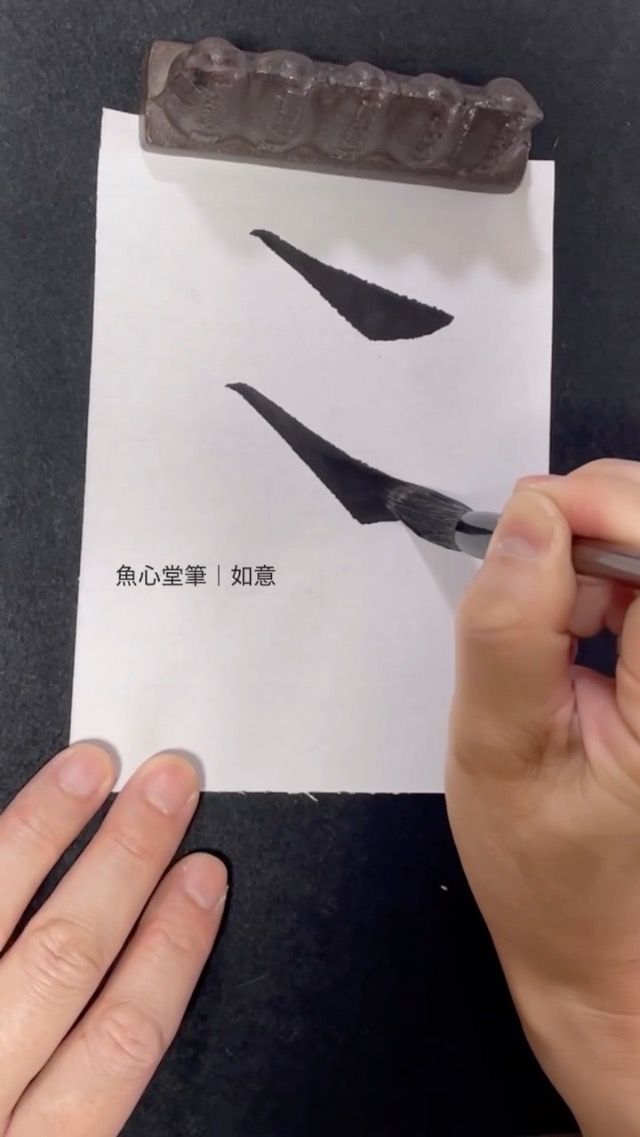 Amazon.co.jp: 【魚心堂】如意 書道筆 習字筆 毛筆 行書 楷書 草書